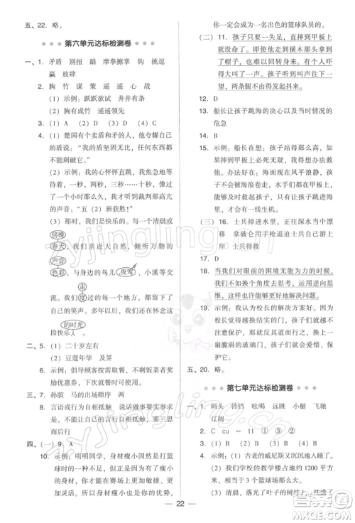 吉林教育出版社2022典中点综合应用创新题五年级语文下册人教版参考答案