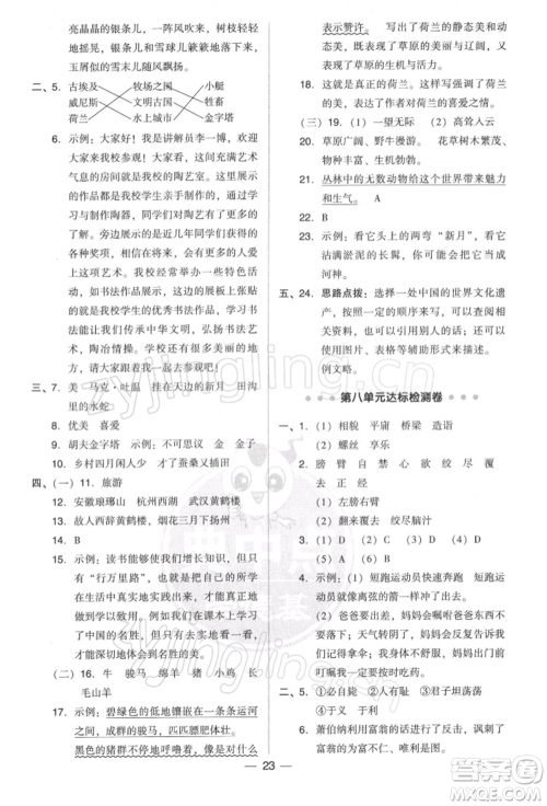 吉林教育出版社2022典中点综合应用创新题五年级语文下册人教版参考答案