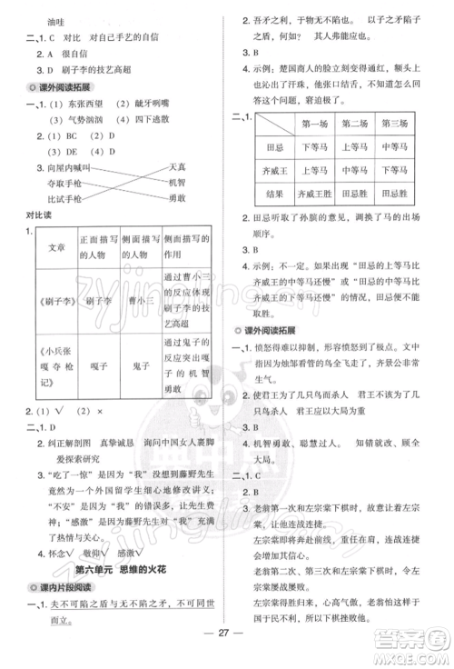 吉林教育出版社2022典中点综合应用创新题五年级语文下册人教版参考答案