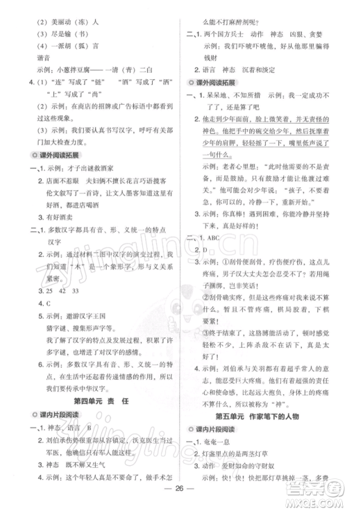 吉林教育出版社2022典中点综合应用创新题五年级语文下册人教版参考答案