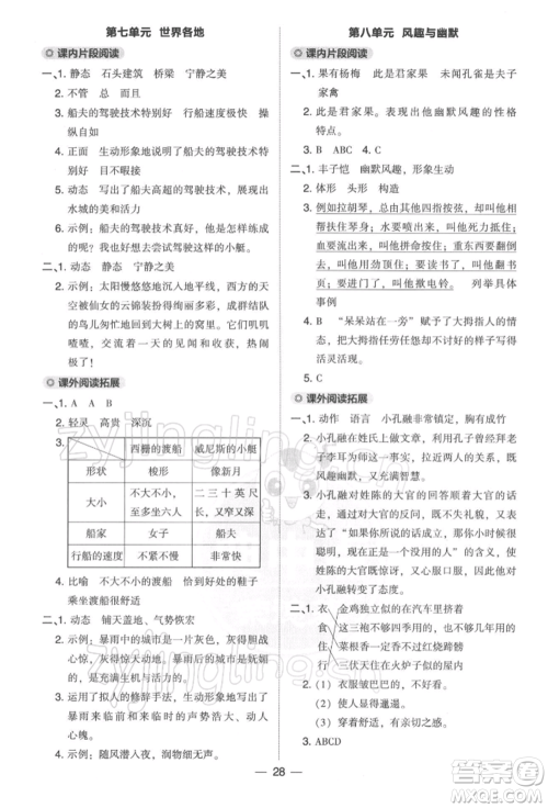 吉林教育出版社2022典中点综合应用创新题五年级语文下册人教版参考答案