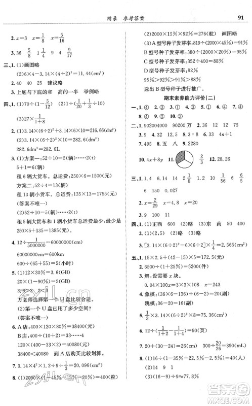 龙门书局2022黄冈小状元满分冲刺微测验期末复习专用六年级数学下册R人教版答案 龙门书局2022黄冈小状元满分冲刺微测验期末复习专用六年级数学下册R人教版答案