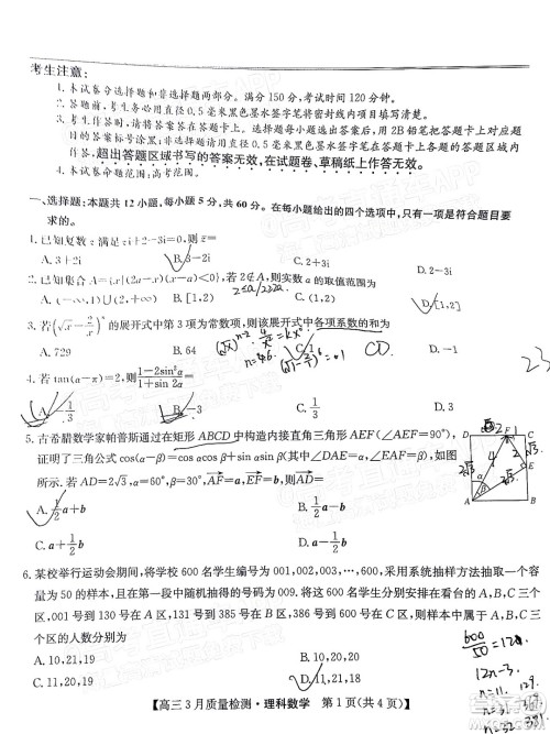 2022届九师联盟高三3月质量检测全国卷理科数学试题及答案