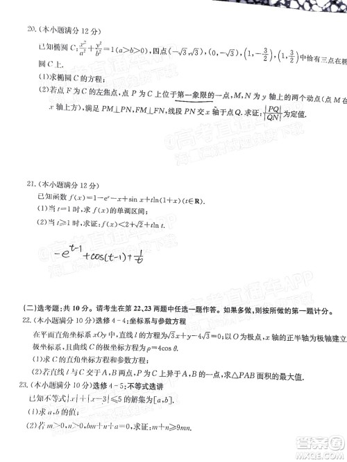 2022届九师联盟高三3月质量检测全国卷理科数学试题及答案