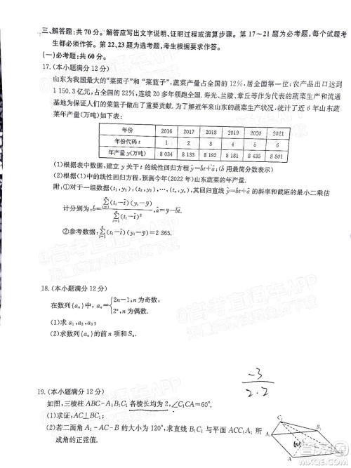 2022届九师联盟高三3月质量检测全国卷理科数学试题及答案