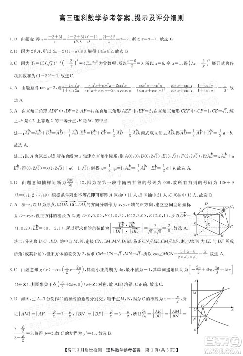 2022届九师联盟高三3月质量检测全国卷理科数学试题及答案