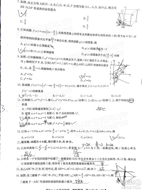 2022届九师联盟高三3月质量检测全国卷理科数学试题及答案