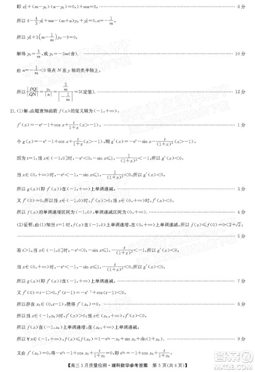 2022届九师联盟高三3月质量检测全国卷理科数学试题及答案