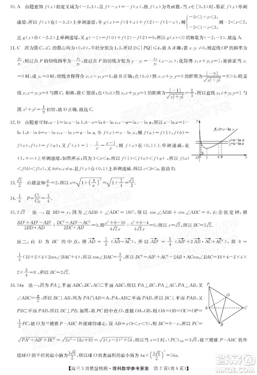 2022届九师联盟高三3月质量检测全国卷理科数学试题及答案