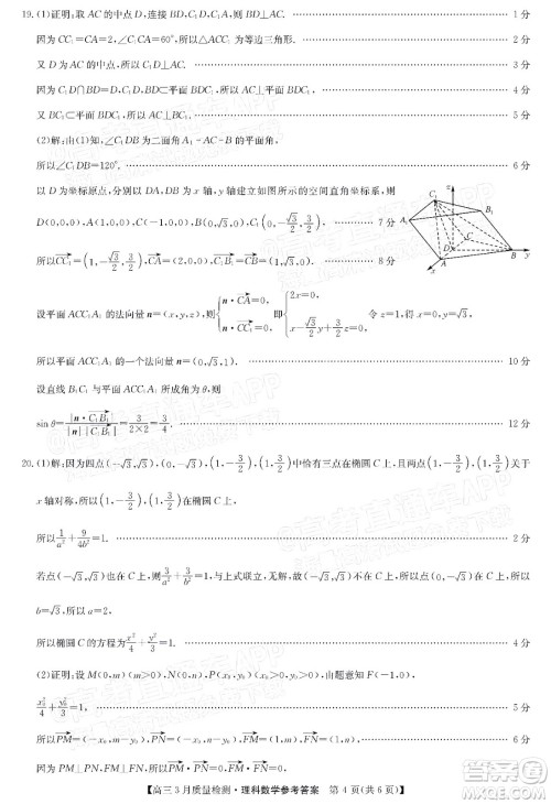 2022届九师联盟高三3月质量检测全国卷理科数学试题及答案