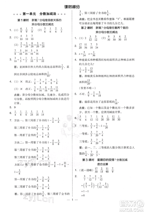 陕西人民教育出版社2022典中点综合应用创新题五年级数学下册北师大版参考答案 陕西人民教育出版社2022典中点综合应用创新题五年级数学下册北师大版参考答案