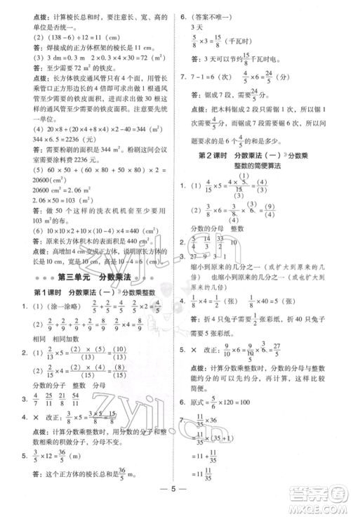 陕西人民教育出版社2022典中点综合应用创新题五年级数学下册北师大版参考答案 陕西人民教育出版社2022典中点综合应用创新题五年级数学下册北师大版参考答案