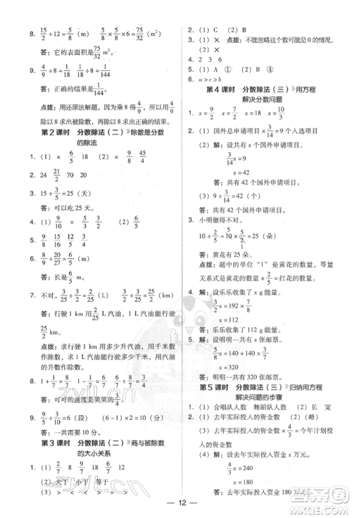 陕西人民教育出版社2022典中点综合应用创新题五年级数学下册北师大版参考答案 陕西人民教育出版社2022典中点综合应用创新题五年级数学下册北师大版参考答案