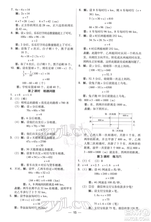 陕西人民教育出版社2022典中点综合应用创新题五年级数学下册北师大版参考答案 陕西人民教育出版社2022典中点综合应用创新题五年级数学下册北师大版参考答案