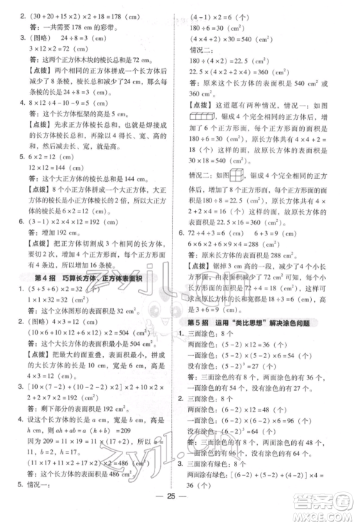 陕西人民教育出版社2022典中点综合应用创新题五年级数学下册北师大版参考答案 陕西人民教育出版社2022典中点综合应用创新题五年级数学下册北师大版参考答案