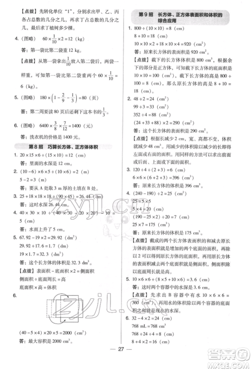 陕西人民教育出版社2022典中点综合应用创新题五年级数学下册北师大版参考答案 陕西人民教育出版社2022典中点综合应用创新题五年级数学下册北师大版参考答案