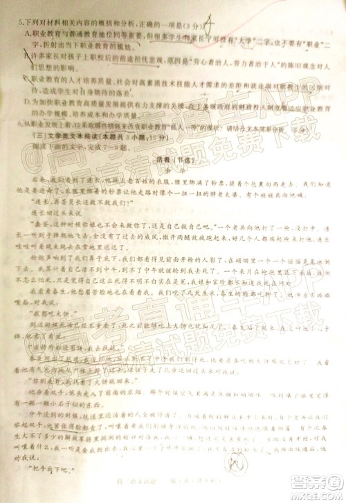 2022年河南省六市高三第一次联合调研检测语文试题及答案 2022年河南省六市高三第一次联合调研检测语文试题及答案