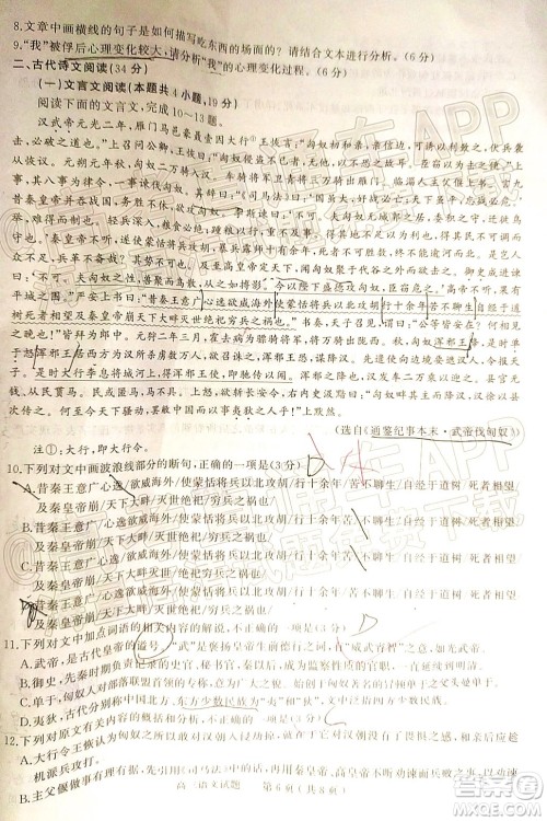 2022年河南省六市高三第一次联合调研检测语文试题及答案 2022年河南省六市高三第一次联合调研检测语文试题及答案