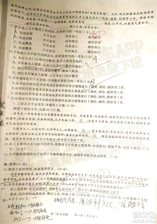 2022年河南省六市高三第一次联合调研检测语文试题及答案 2022年河南省六市高三第一次联合调研检测语文试题及答案