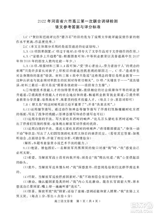 2022年河南省六市高三第一次联合调研检测语文试题及答案 2022年河南省六市高三第一次联合调研检测语文试题及答案