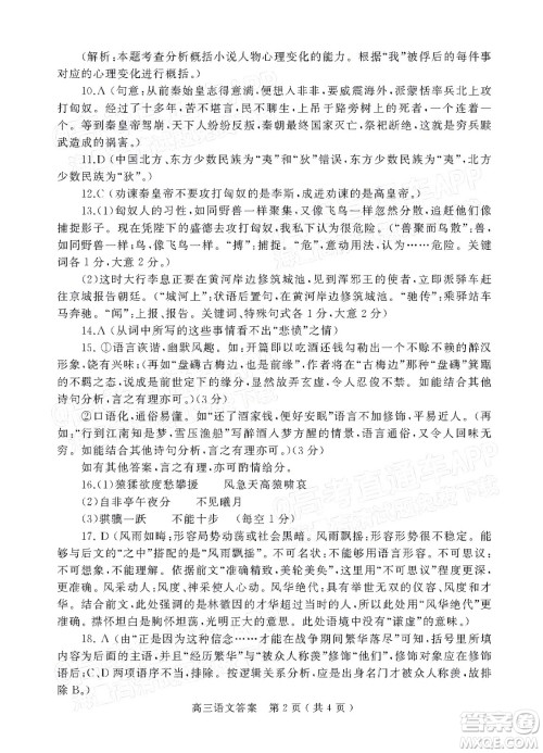 2022年河南省六市高三第一次联合调研检测语文试题及答案 2022年河南省六市高三第一次联合调研检测语文试题及答案