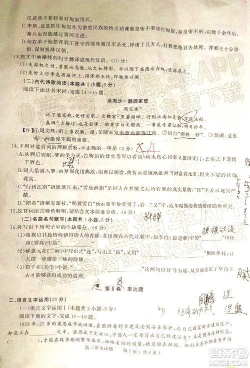 2022年河南省六市高三第一次联合调研检测语文试题及答案 2022年河南省六市高三第一次联合调研检测语文试题及答案