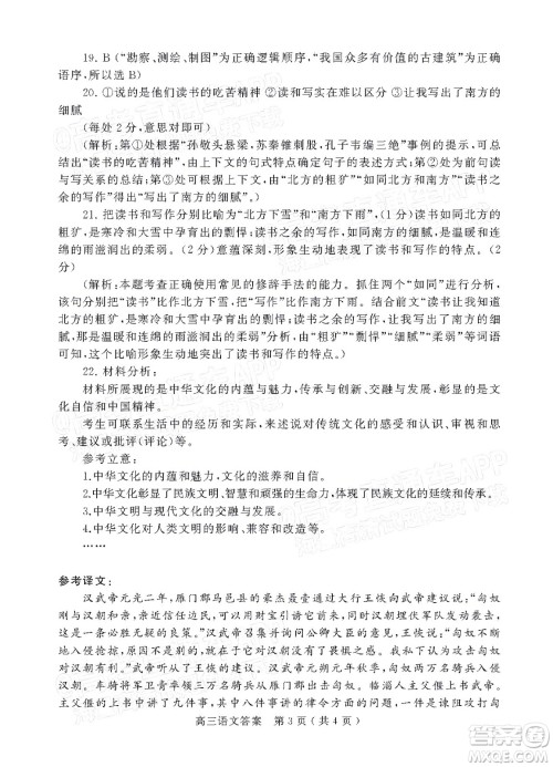 2022年河南省六市高三第一次联合调研检测语文试题及答案 2022年河南省六市高三第一次联合调研检测语文试题及答案