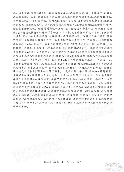 2022年河南省六市高三第一次联合调研检测语文试题及答案 2022年河南省六市高三第一次联合调研检测语文试题及答案