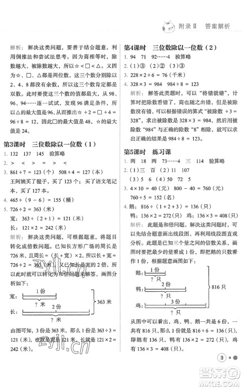 龙门书局2022黄冈小状元练重点培优同步作业三年级数学下册R人教版答案