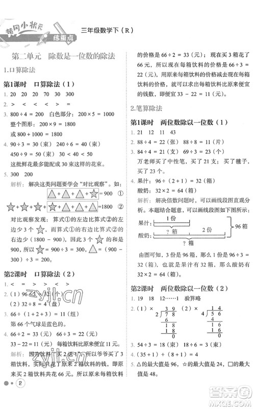 龙门书局2022黄冈小状元练重点培优同步作业三年级数学下册R人教版答案