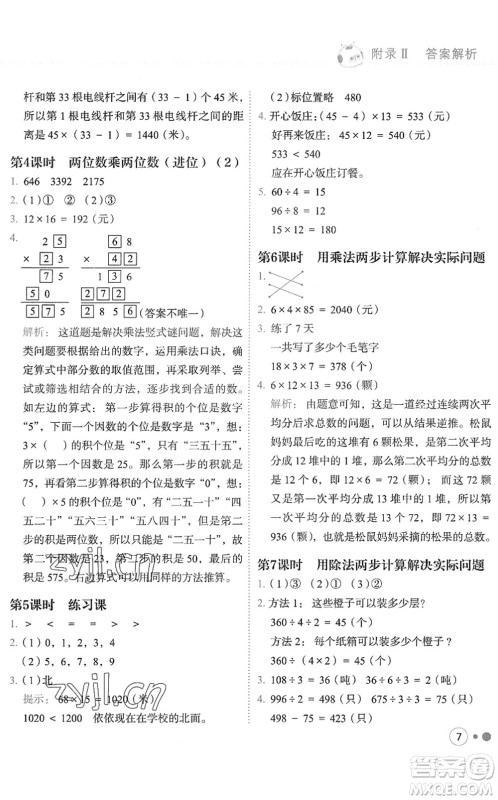 龙门书局2022黄冈小状元练重点培优同步作业三年级数学下册R人教版答案