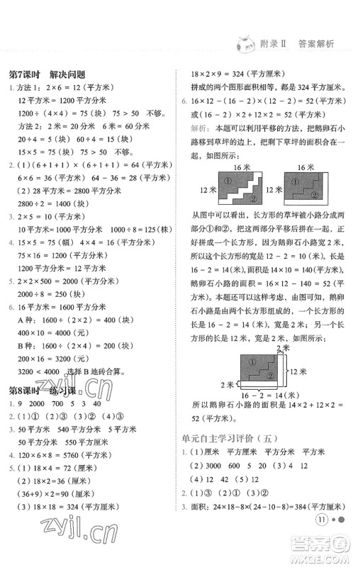 龙门书局2022黄冈小状元练重点培优同步作业三年级数学下册R人教版答案