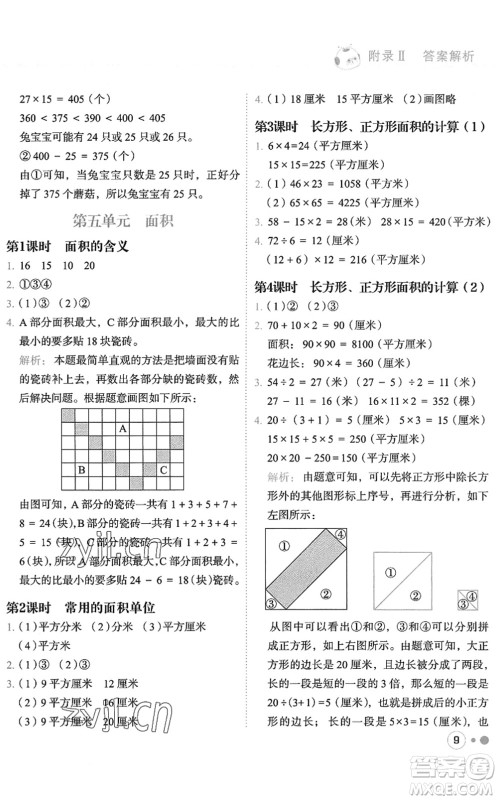 龙门书局2022黄冈小状元练重点培优同步作业三年级数学下册R人教版答案
