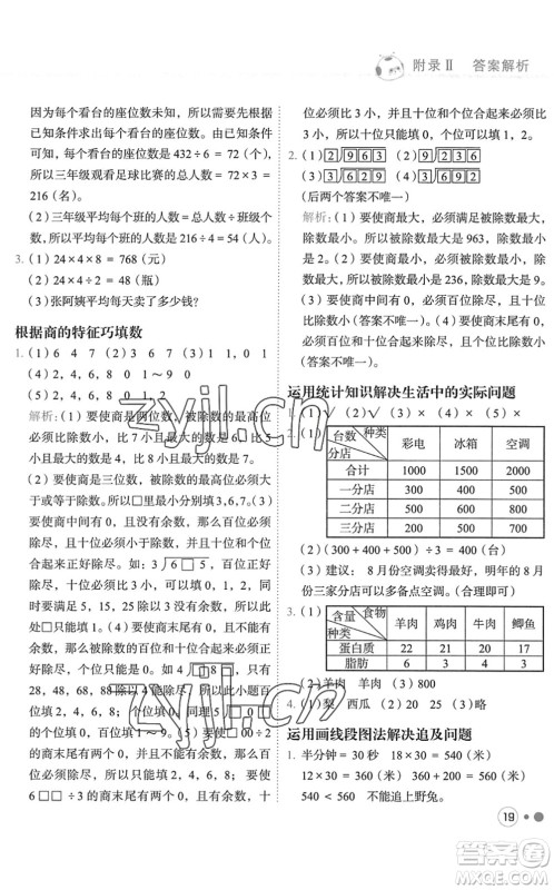 龙门书局2022黄冈小状元练重点培优同步作业三年级数学下册R人教版答案