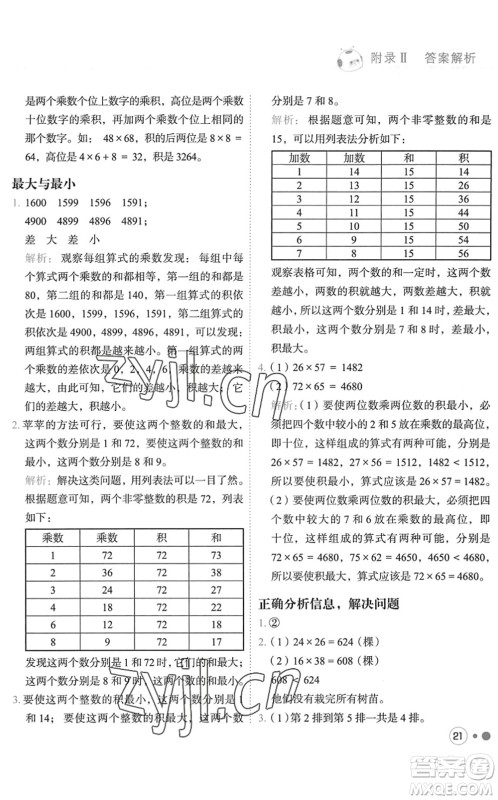 龙门书局2022黄冈小状元练重点培优同步作业三年级数学下册R人教版答案