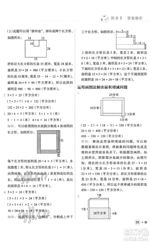 龙门书局2022黄冈小状元练重点培优同步作业三年级数学下册R人教版答案