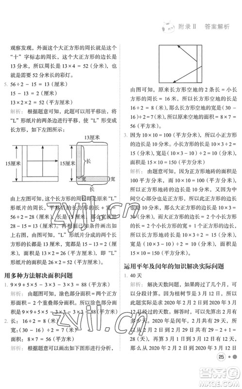 龙门书局2022黄冈小状元练重点培优同步作业三年级数学下册R人教版答案