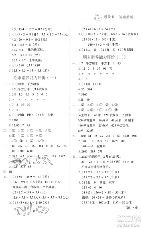 龙门书局2022黄冈小状元练重点培优同步作业三年级数学下册R人教版答案