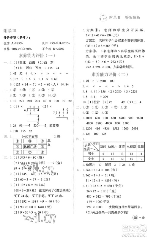 龙门书局2022黄冈小状元练重点培优同步作业三年级数学下册R人教版答案