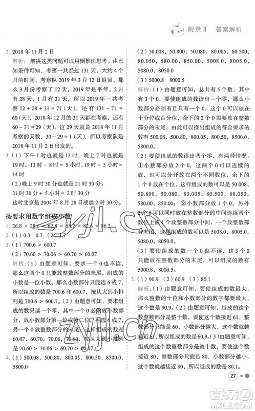 龙门书局2022黄冈小状元练重点培优同步作业三年级数学下册R人教版答案