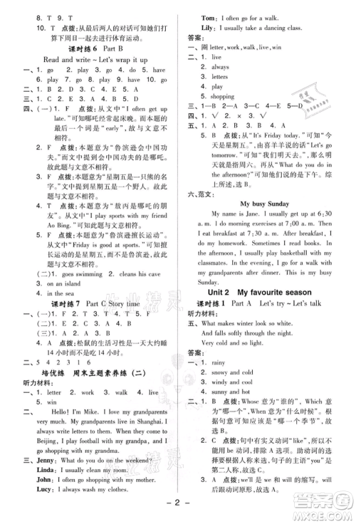 吉林教育出版社2022典中点综合应用创新题五年级英语下册人教版参考答案