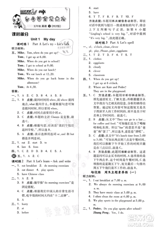 吉林教育出版社2022典中点综合应用创新题五年级英语下册人教版参考答案