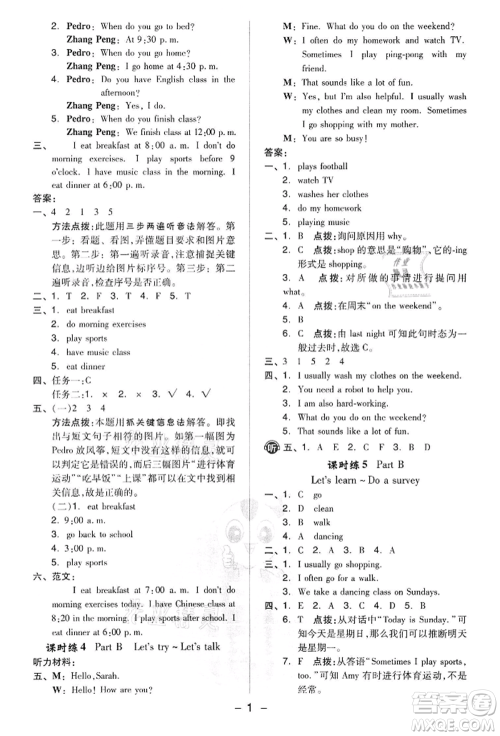 吉林教育出版社2022典中点综合应用创新题五年级英语下册人教版参考答案