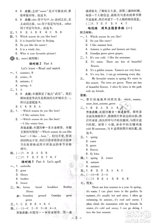 吉林教育出版社2022典中点综合应用创新题五年级英语下册人教版参考答案