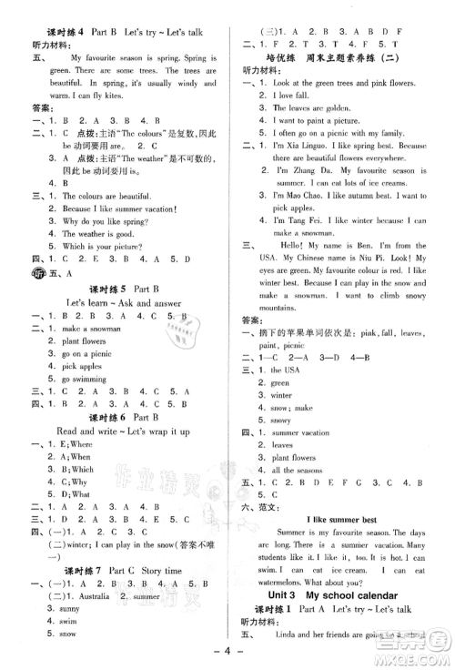 吉林教育出版社2022典中点综合应用创新题五年级英语下册人教版参考答案