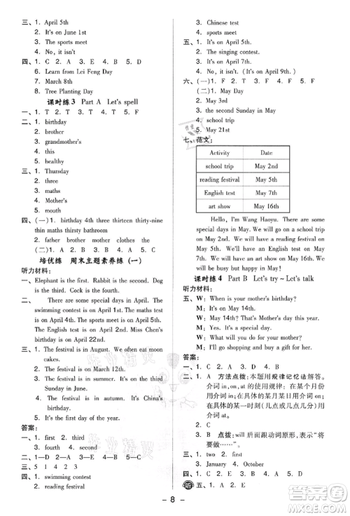 吉林教育出版社2022典中点综合应用创新题五年级英语下册人教版参考答案