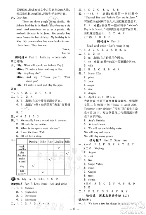 吉林教育出版社2022典中点综合应用创新题五年级英语下册人教版参考答案