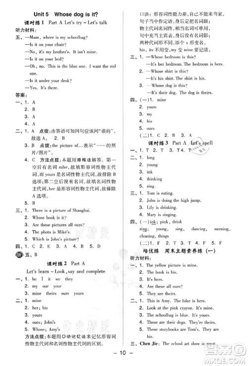 吉林教育出版社2022典中点综合应用创新题五年级英语下册人教版参考答案