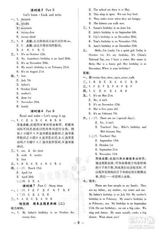 吉林教育出版社2022典中点综合应用创新题五年级英语下册人教版参考答案