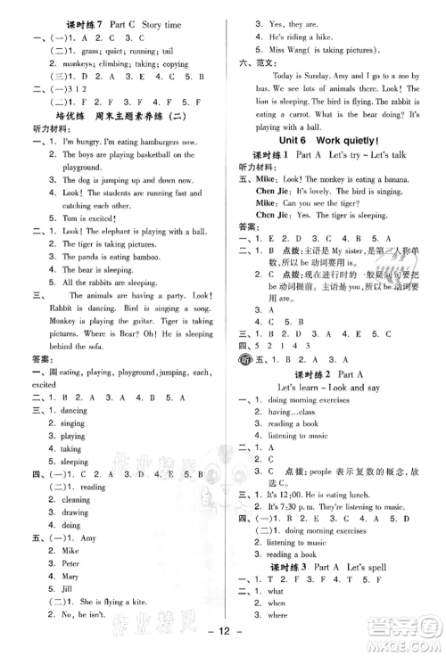 吉林教育出版社2022典中点综合应用创新题五年级英语下册人教版参考答案